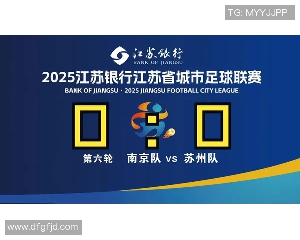 南京足球队在城市联赛中以63分稳居榜首展现强劲实力