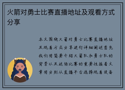 火箭对勇士比赛直播地址及观看方式分享